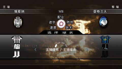 psp 胜利十一人2009中文版提供下载-实况足球2009 psp汉化版