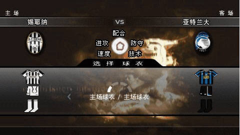 psp 胜利11人2009中文版提供下载