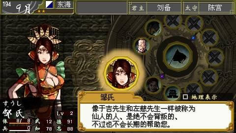 psp 中原霸者中文版提供下载-三国将星传中原之霸者下载