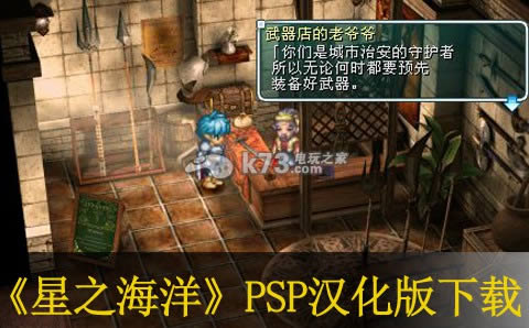 psp 英雄传说空之轨迹SC简体中文版提供下载-空之轨迹SC下载