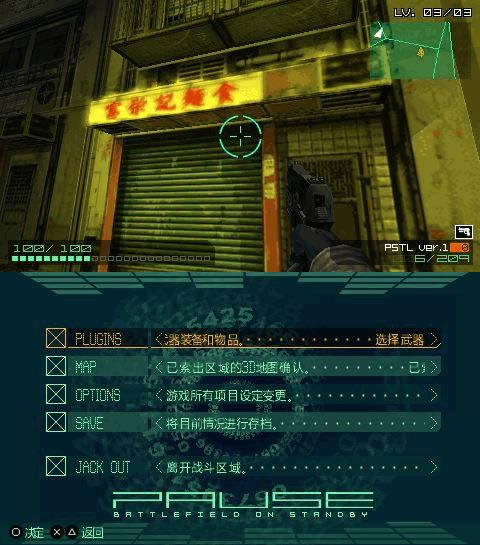 psp 机密武装中文版提供下载-机密武装psp