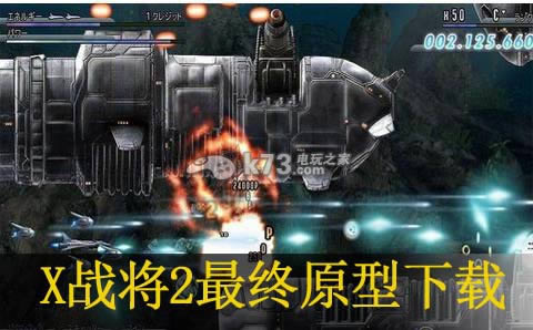 psv X战将2最终原型日版免费提供下载