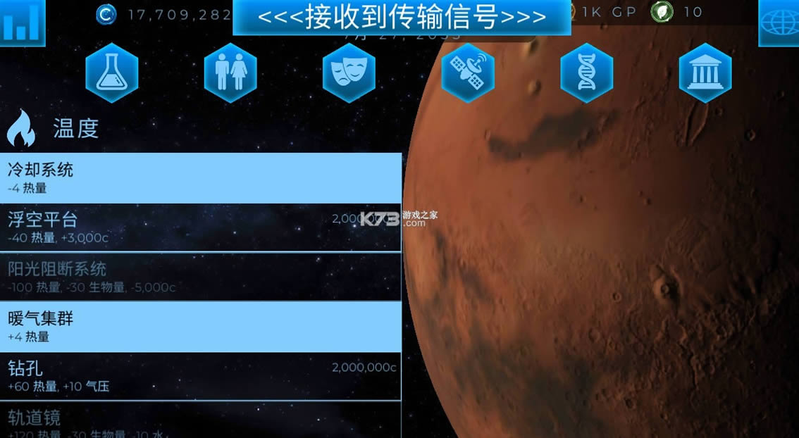 行星改造无敌版-太空殖民地修改版下载v6.18