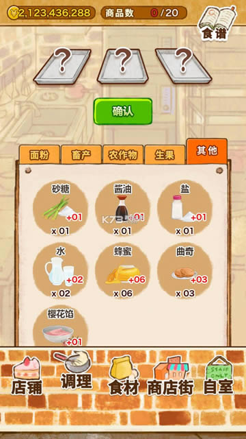 洋果子店ROSE无限金币破解版-洋果子店ROSE破解汉化版免费下载v1.1.69内购破解版