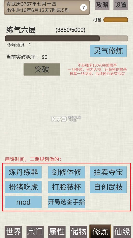 普通人修仙传无限灵石破解版-普通人修仙传修改版下载v0.3无限武学感悟