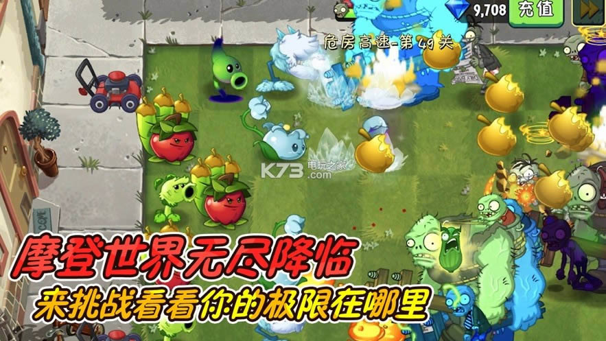 植物大战僵尸22.4.8破解版免费提供下载