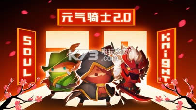 元气骑士周年特典版最新破解版免费提供下载v4.0.1