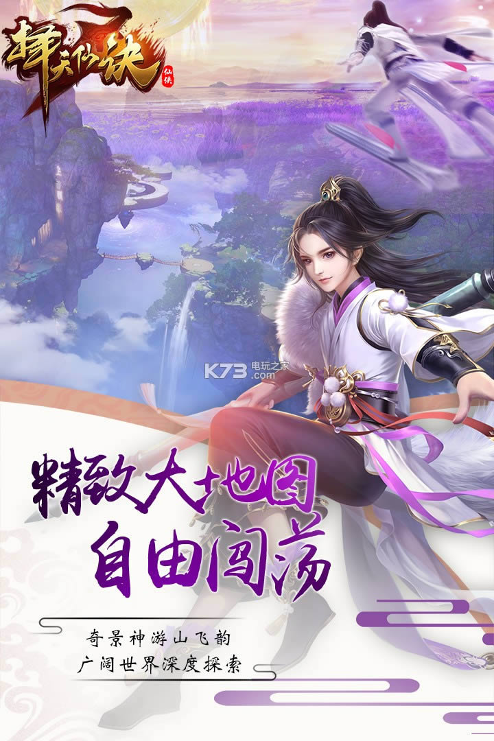 择天仙诀破解版(暂未上线)-择天仙诀无限元宝版v6.0.0