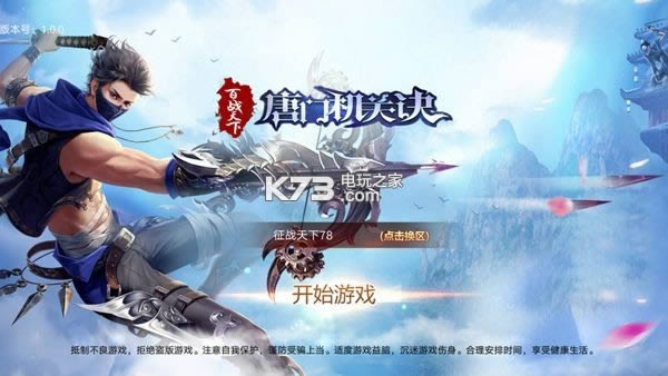 唐门机关诀破解版(暂未上线)-唐门机关诀无限元宝版v1.0