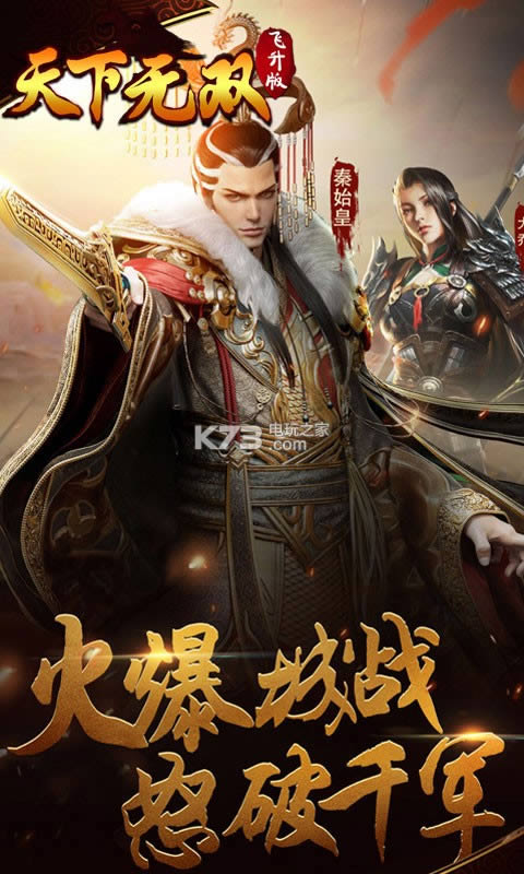 天下无双飞升版破解版下载-天下无双飞升版无限元宝服下载v1.0.1