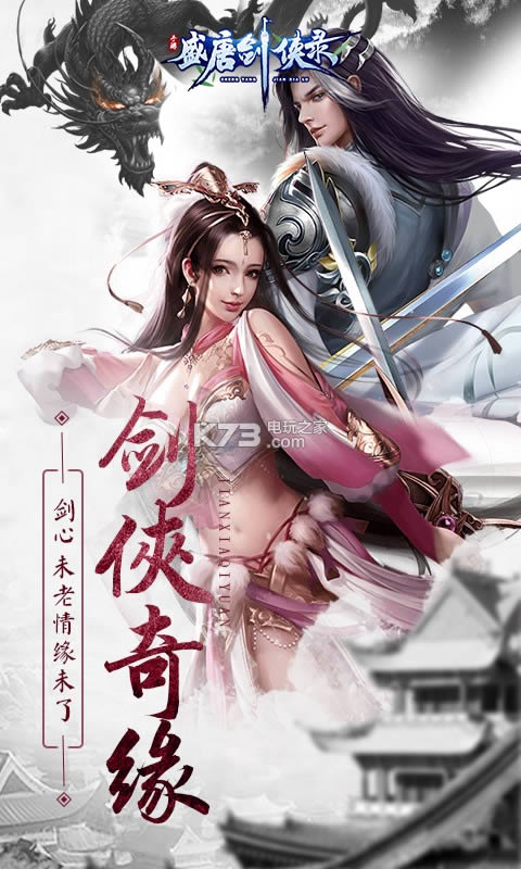 盛唐剑侠录破解版下载-盛唐剑侠录无限元宝版下载v1.0.0