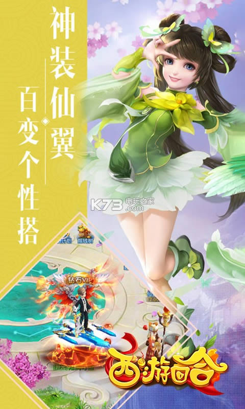 西游回合破解版(暂未上线)-西游回合无限元宝版v1.0.0