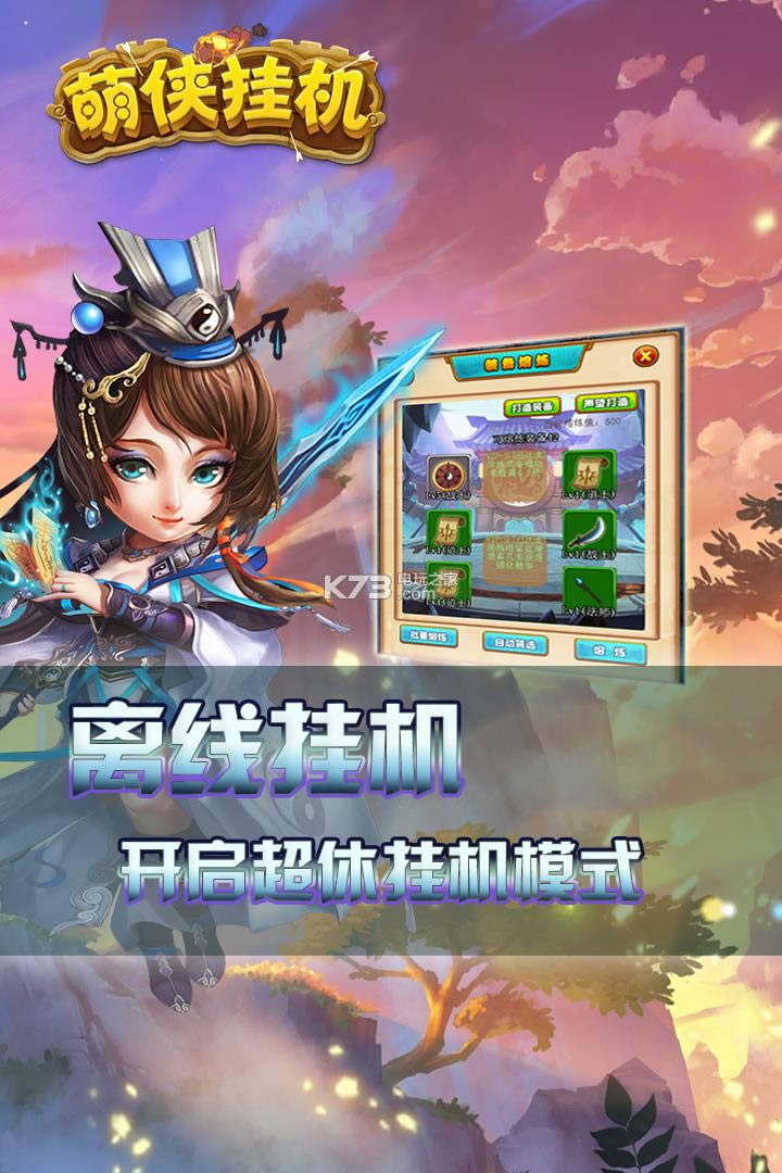 萌侠挂机破解版下载-萌侠挂机无限元宝版下载v1.0.5.3