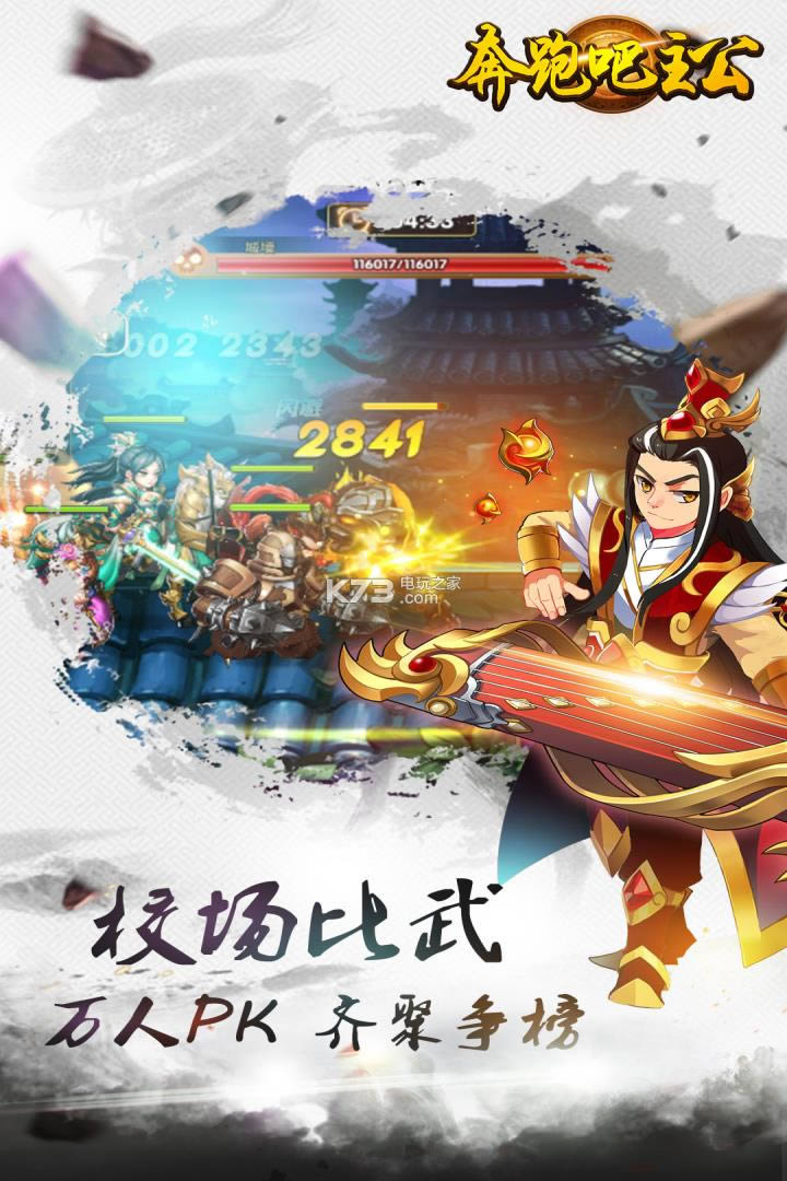 奔跑吧主公破解版下载-奔跑吧主公无限钻石破解版下载v4.5