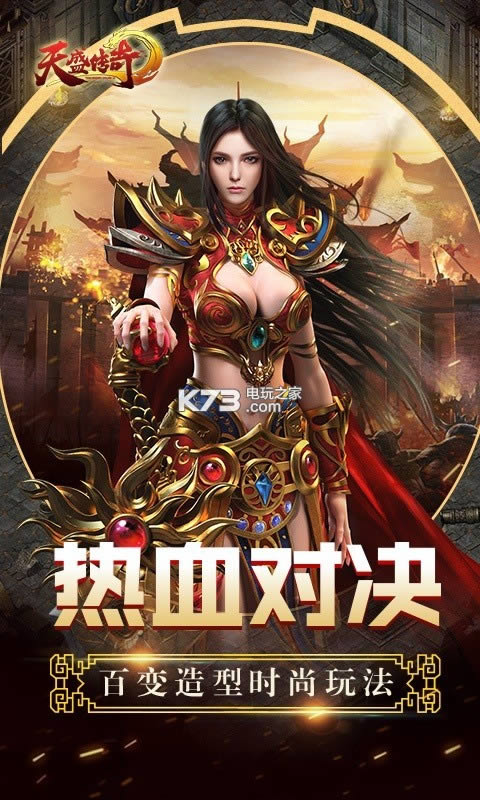 天盛传奇破解版(暂未上线)-天盛传奇内购破解版v1.0