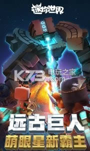 迷你世界0.30.1破解版下载-迷你世界0.30.1无限金币版下载