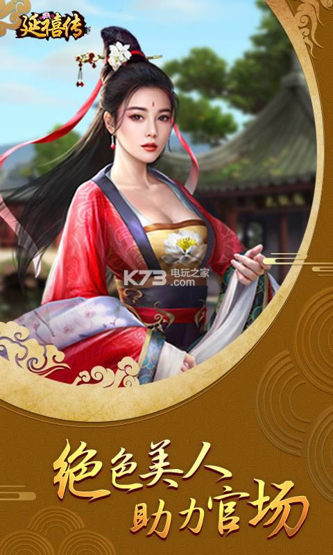 延禧传破解版(暂未上线)-延禧传无限元宝版v1.0.0