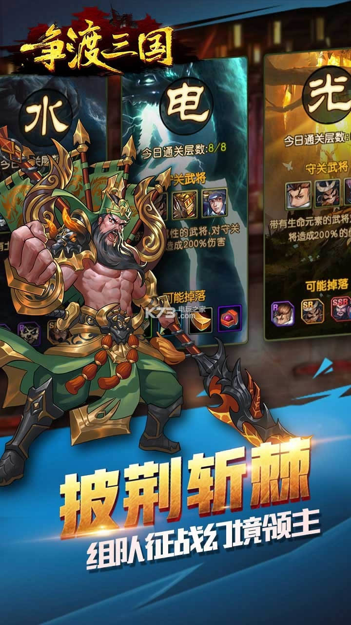 争渡三国破解版下载-争渡三国无限元宝版下载v1.0.9.128