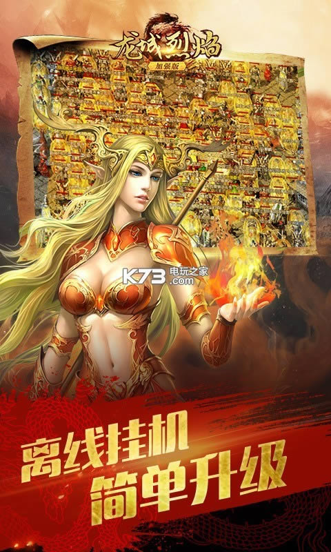 龙城烈焰加强版破解版(暂未上线)-龙城烈焰加强版内购破解版v1.0.0