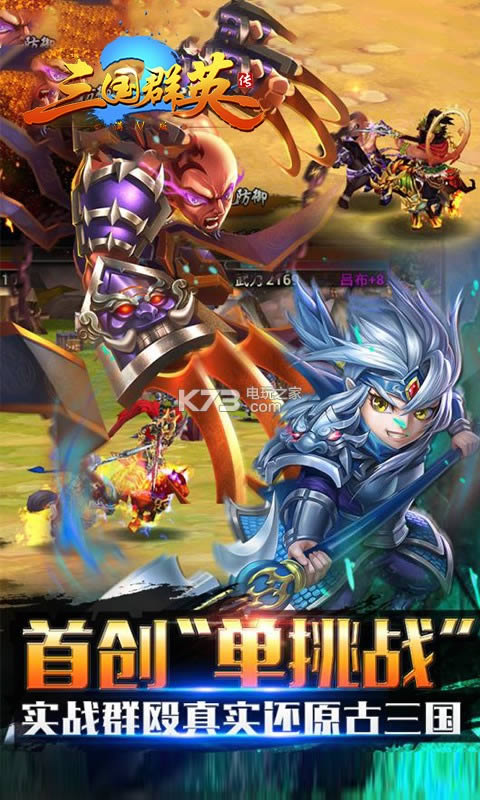 三国群英传2手游免谷歌破解版(暂未上线)v1.24.1