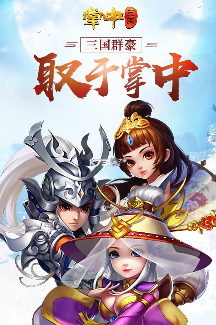 掌中三国破解版下载-掌中三国内购破解版下载v1.2.0