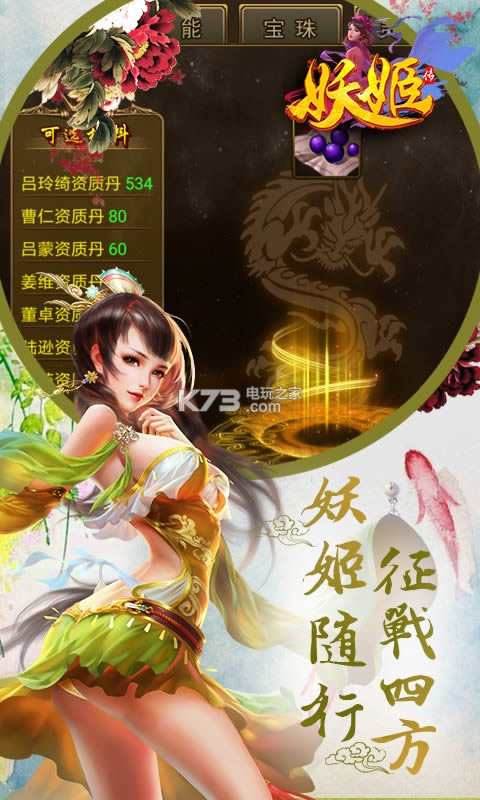 妖姬传破解版(暂未上线)-妖姬传内购破解版v2.0.0