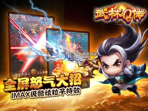 武林Q传修改版下载-武林Q传无敌版下载v7.0.0.1