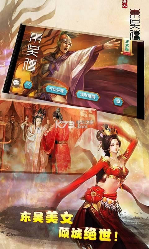 三国志东吴传正式版-三国志东吴传正式安卓版下载v1.02