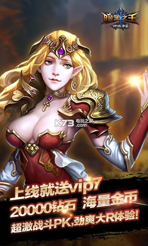 暗黑之王满v破解版(暂未上线)-暗黑之王满v版v1.0.0