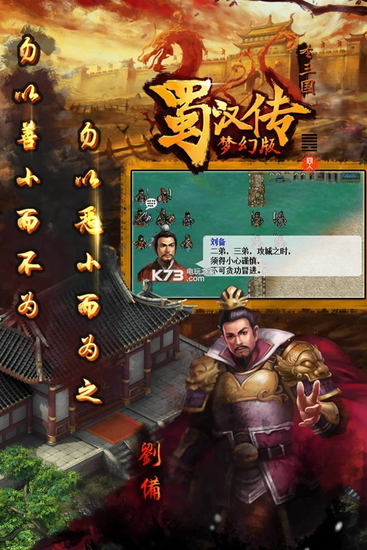 同人圣三国蜀汉传修改版下载-同人圣三国蜀汉传无敌版下载v4.0.08