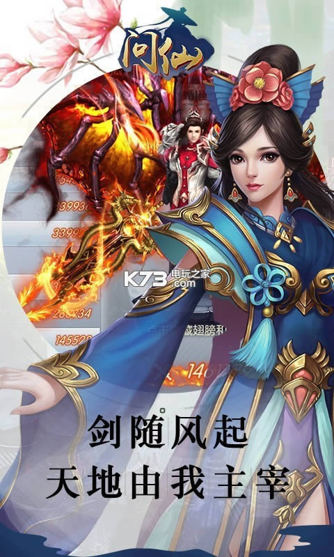 问仙手游满v版预约(暂未上线)v1.2.3