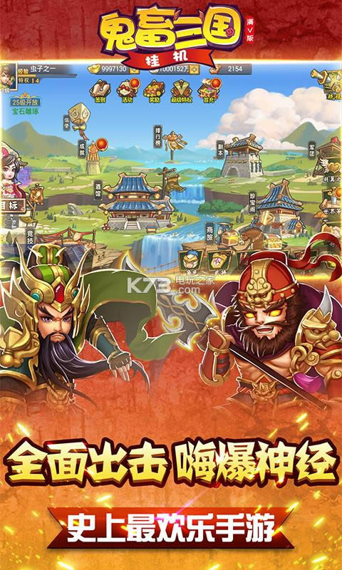 鬼畜三国挂机破解版(暂未上线)-鬼畜三国挂机无限元宝破解版v1.0