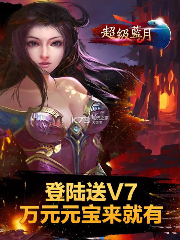 超级蓝月破解版(暂未上线)-超级蓝月无限元宝破解版v1.0