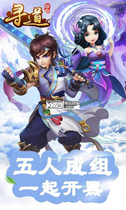 寻道回合修改版下载-寻道回合无敌版下载v1.2.11.20