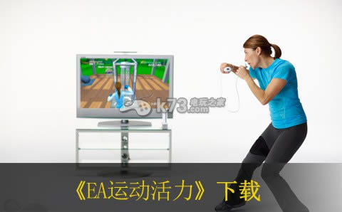 wii EA运动活力欧版下载