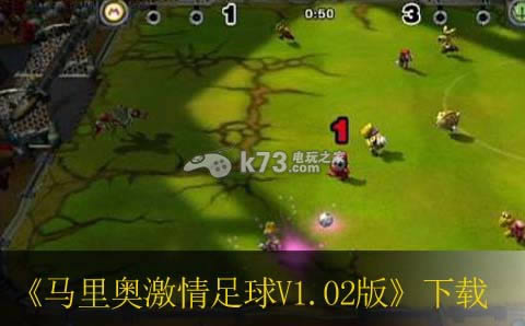 wii 马里奥激情足球V1.02版欧版(暂未上线)