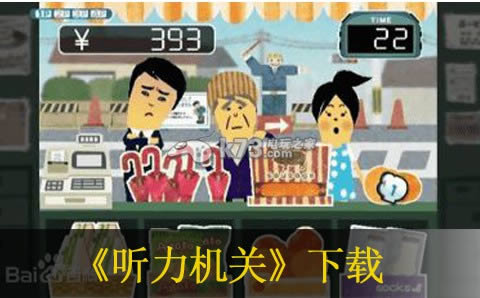 wii听力机关下载 wii听力机关下载