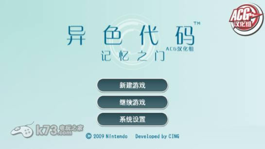 wii 异色代码R记忆之门中文版下载-异色代码R记忆之门汉化版下载