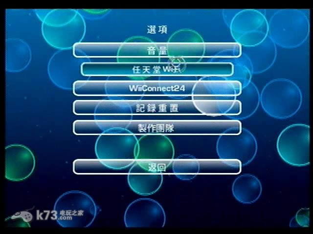 wii 梦幻泡沫繁体中文版提供下载【WiiWare】-梦幻泡沫汉化版免费下载