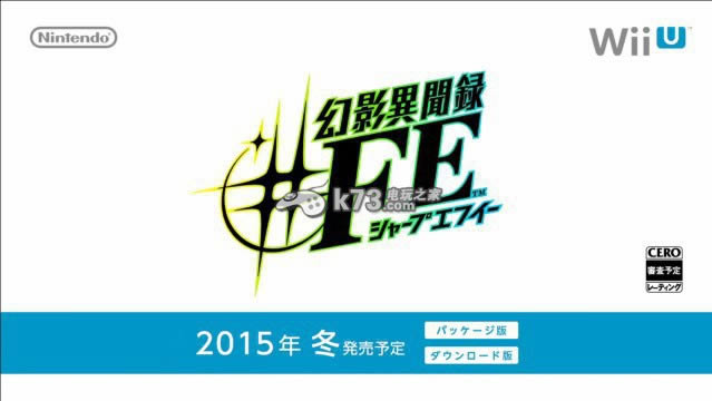 wiiu 幻影异闻录#FE日版下载-幻影异闻录FE日版下载