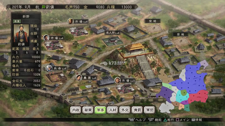 三国志12 三国志12