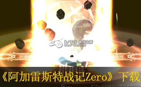 xbox360 阿加雷斯特战记Zero日版(暂未上线)