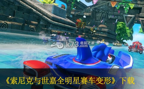 xbox360 索尼克与世嘉全明星赛车变形欧版(暂未上线)