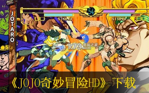 xbox360 JOJO奇妙冒险HD欧版下载-乔乔奇妙冒险HD汉化版免费下载