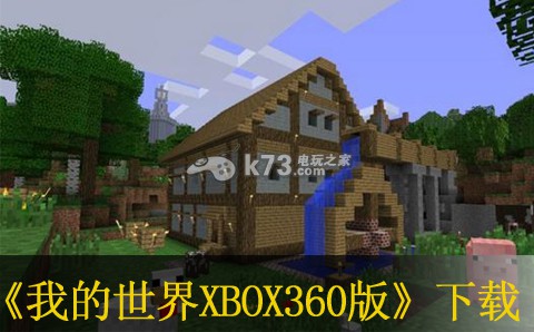 xbox360 我的世界 XBOX360版美版(暂未上线)