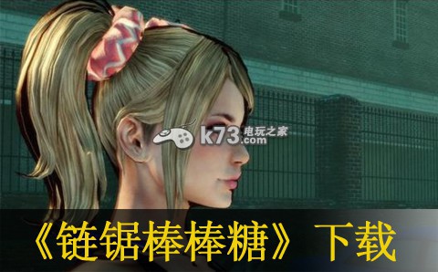 xbox360 链锯棒棒糖美版(暂未上线)