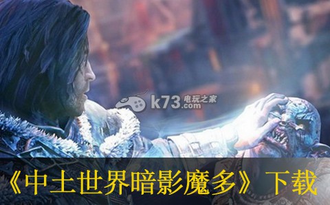 xbox360 中土世界暗影魔多欧版下载