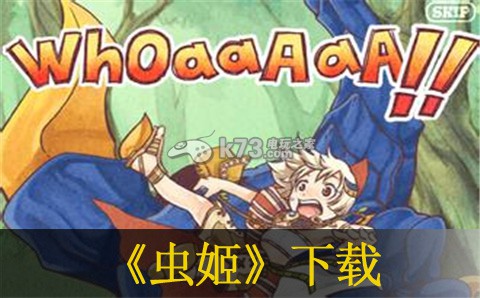 虫姬HD下载 虫姬HD下载