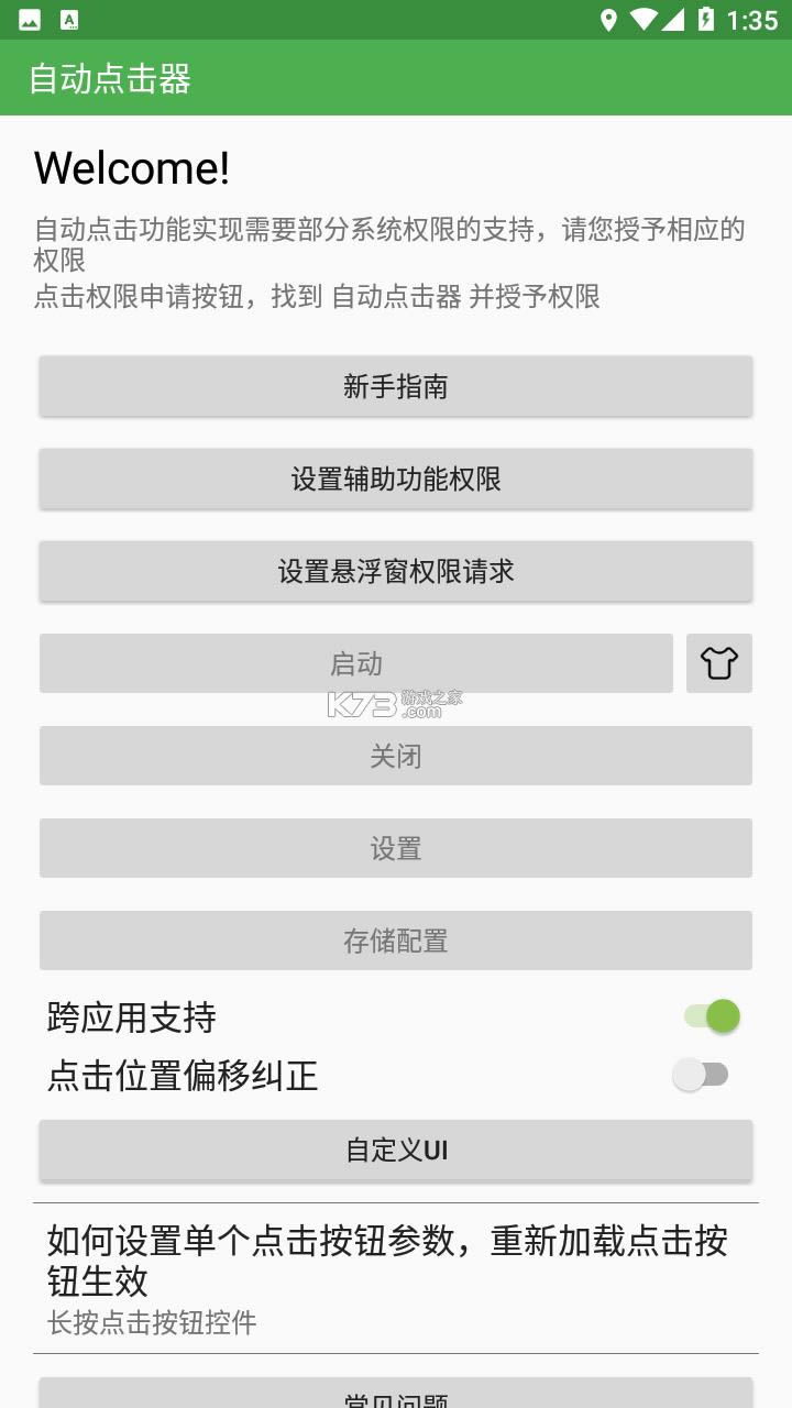 Զ v1.3.4.3 ƽ° ͼ