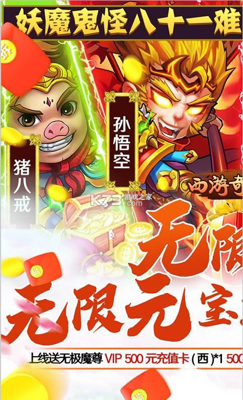 西游奇遇?v1.0.0 送十万充值版 截图